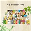 NEW 초등 저학년 문고 필독선 세트(전129권)