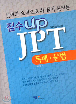 점수 up JPT