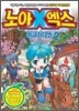 노아엑스 에코가디언 2