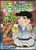 酒のほそ道 41