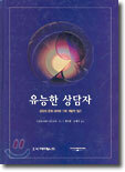 유능한 상담자