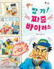 잘 가! 짜증 바이러스