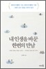 내 인생을 바꾼 한번의 만남