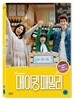 메이킹 패밀리 (1Disc)