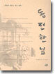 동전 한 닢