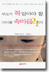 부모가 꼭 알아야 할 아이들 속마음 21가지