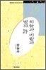 하늘과 바람과 별과 시