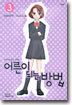 어른이 되는 방법 3