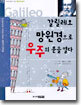 갈릴레오 망원경으로 우주의 문을 열다