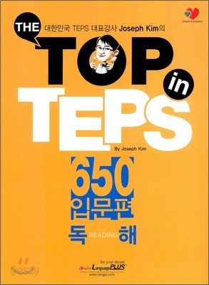 THE TOP in TEPS 650 입문편 독해