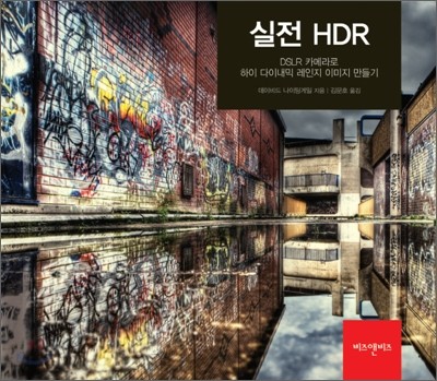 실전 HDR