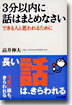 3分以內に話はまとめなさい