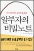 알부자의 비밀노트