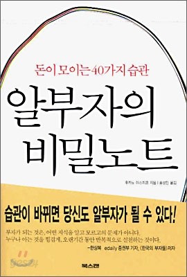 알부자의 비밀노트