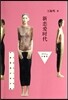 新戀愛時代(珍藏版) 신연애시대(진장판)