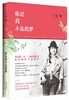 ?是我不及的夢 이시아불급적몽