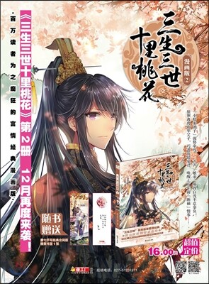 三生三世十裏桃花 漫?版2 삼생삼세십리도화 만화판2