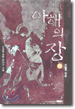 아해의 장 8