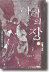 아해의 장 8