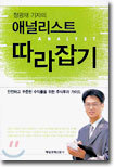 애널리스트 따라잡기