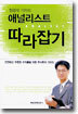 애널리스트 따라잡기