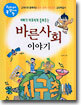 바른사회 이야기