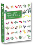 이야기식물도감