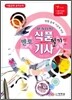 멘토 식품 기사 식품 산업기사 필기 (하)