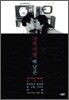 나의 사랑, 백남준