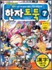 코믹 메이플 스토리 한자도둑 7