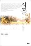 시골의사