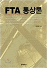 FTA 통상론