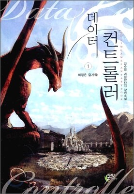 데이터 컨트롤러 1