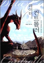 데이터 컨트롤러 1