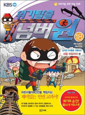 위기탈출 넘버원 18