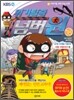 위기탈출 넘버원 18