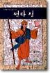 썬다 싱