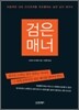 검은 매너