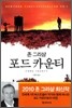 포드 카운티
