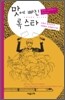 맛에 빠진 록 스타