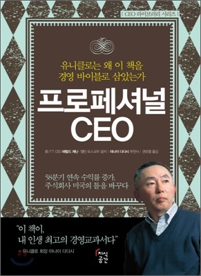 프로페셔널 CEO