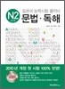 일본어 능력시험 클리닉 N2 문법·독해
