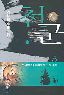 천군 5