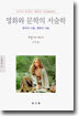 영화와 문학의 서술학