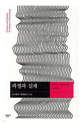 과정과 실재