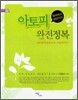 아토피 완전정복