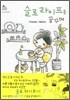 슬로 라이프를 꿈꾸며