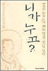 니가 누고?