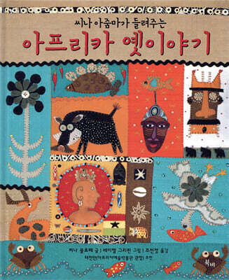 아프리카 옛이야기