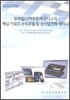 모바일(스마트폰) 비즈니스의 핵심 키워드 수익모델 및 신사업전략 세미나